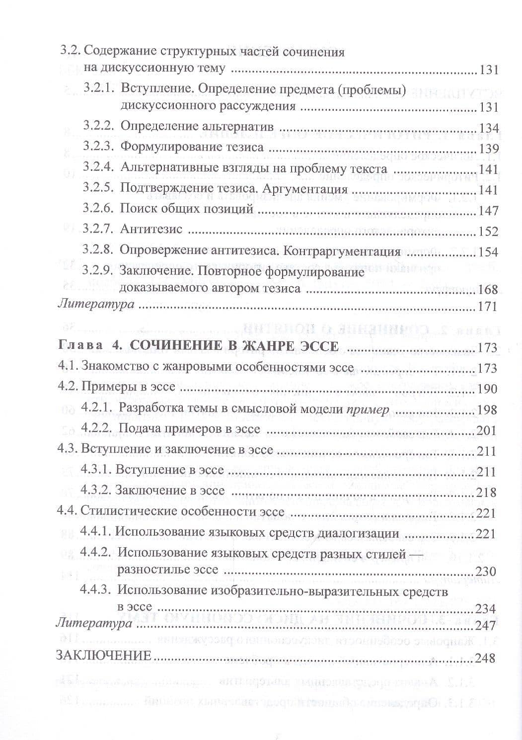 Сочинение по русскому языку в современной школе. Учебное пособие — Светлана Степановна Мигунова (3)