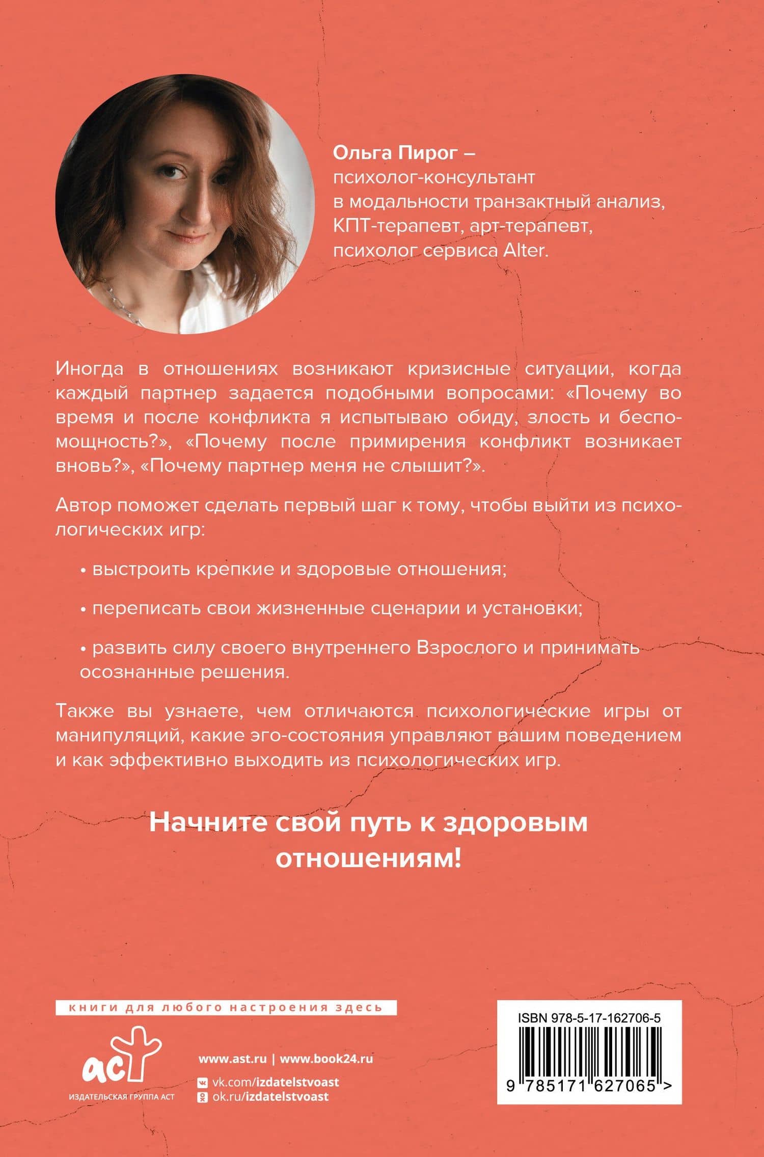 Дар любви. Как построить здоровые отношения без манипуляций — Ольга Вадимовна Пирог (2)