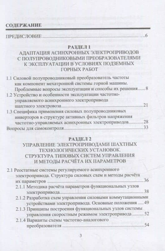 Силовые полупроводниковые и электрогидродинамические компоненты рудничных автоматизированных электроприводов: учебное пособие — Екатерина Сергеевна Дубинка (2)