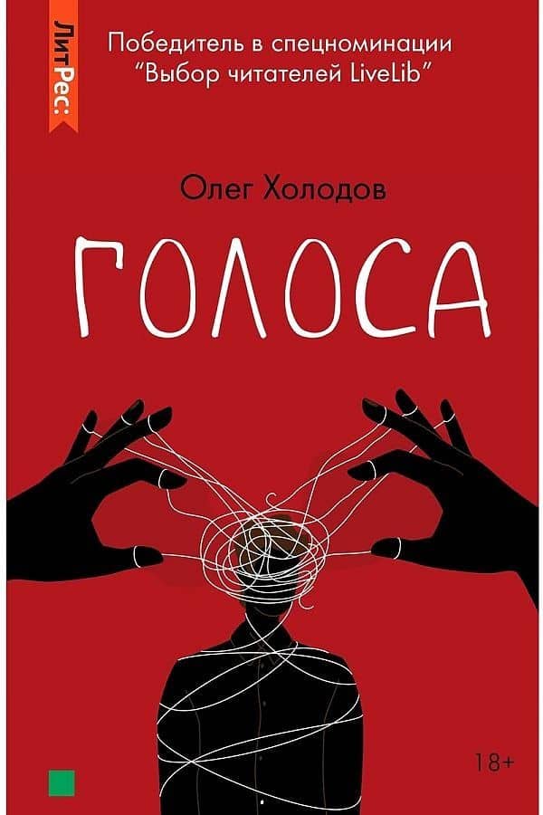 Голоса
