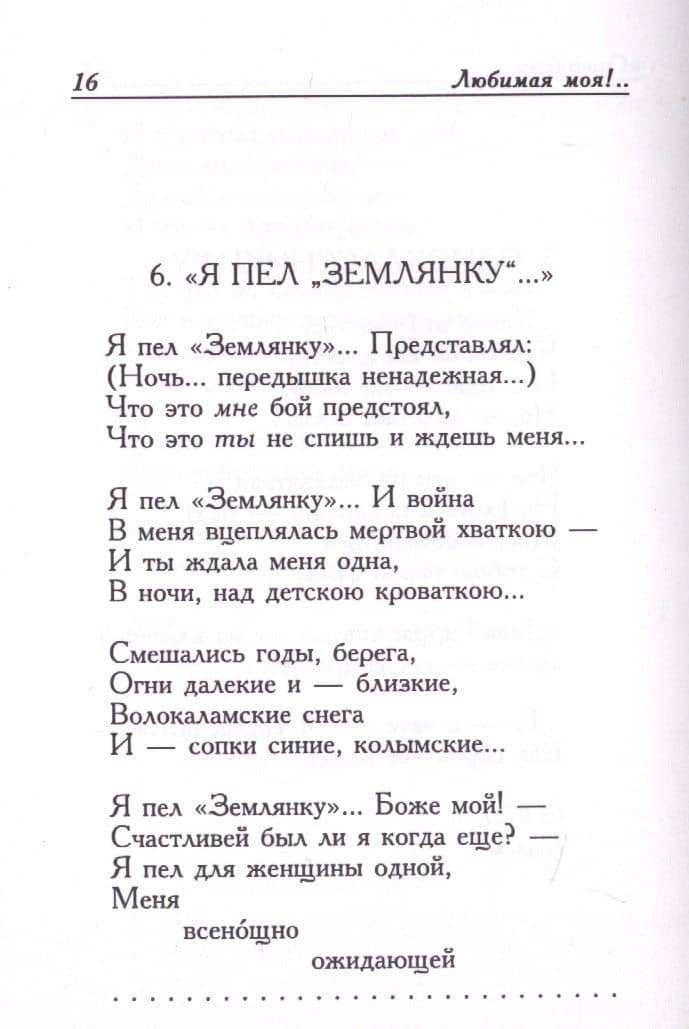 Любимая моя!.. — Юрий Васильевич Юрченко (3)