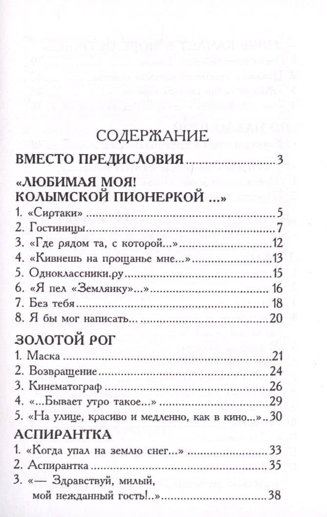 Любимая моя!.. — Юрий Васильевич Юрченко (2)