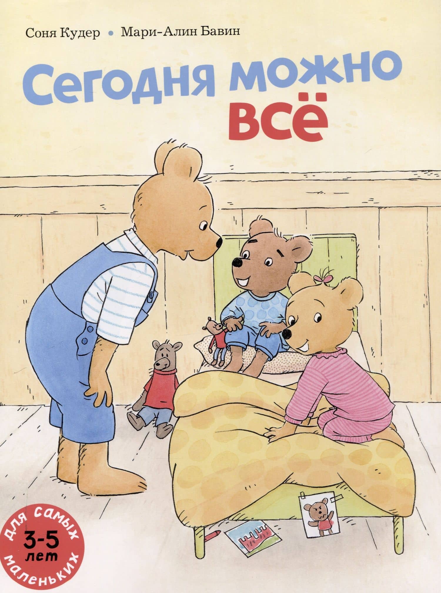 Сегодня можно всё — Кудер Соня