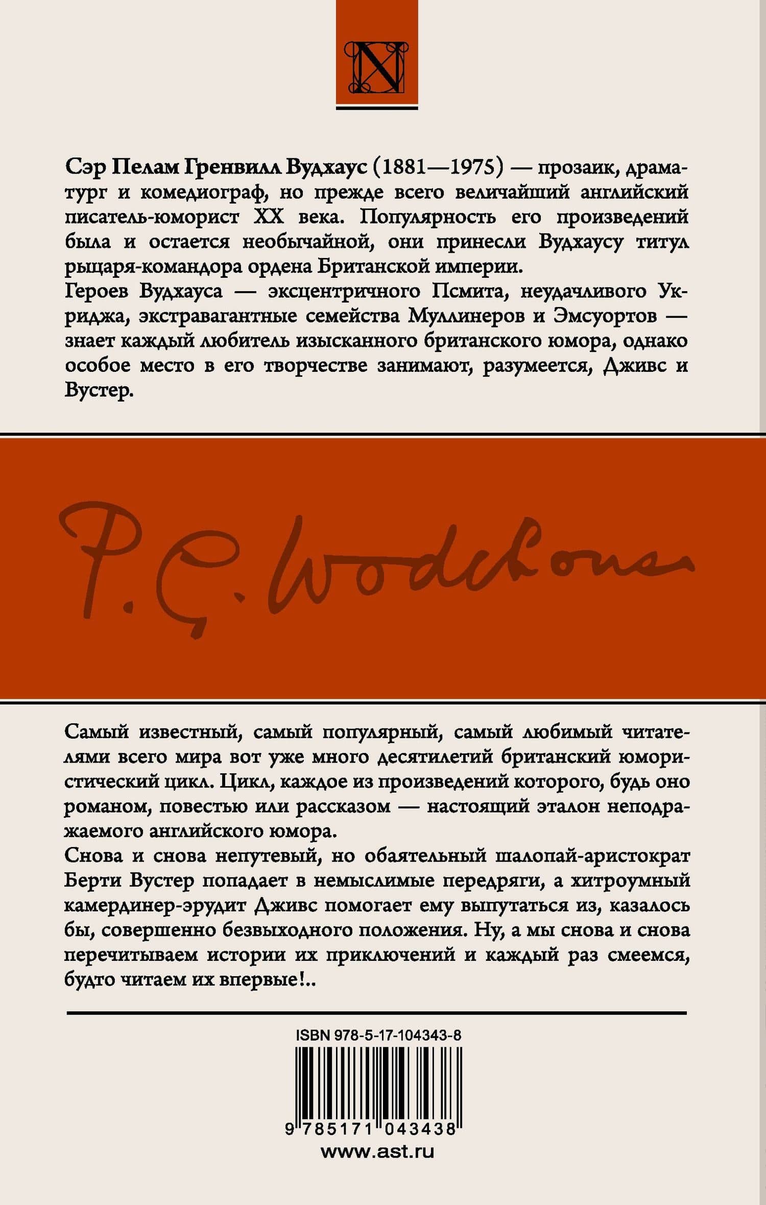 Дживс и феодальная верность. Дживс готовит омлет. На помощь, Дживс! Держим удар, Дживс! : сборник — Пелам Гренвилл Вудхаус (2)