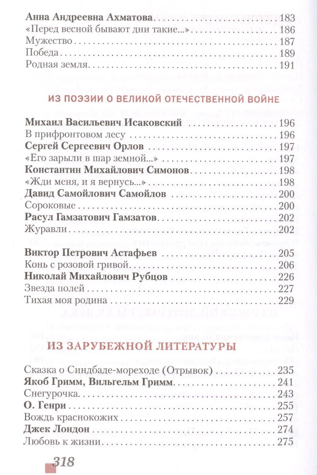 Литература. 6 класс. Учебник. Часть вторая — Геннадий Самуйлович Меркин (3)