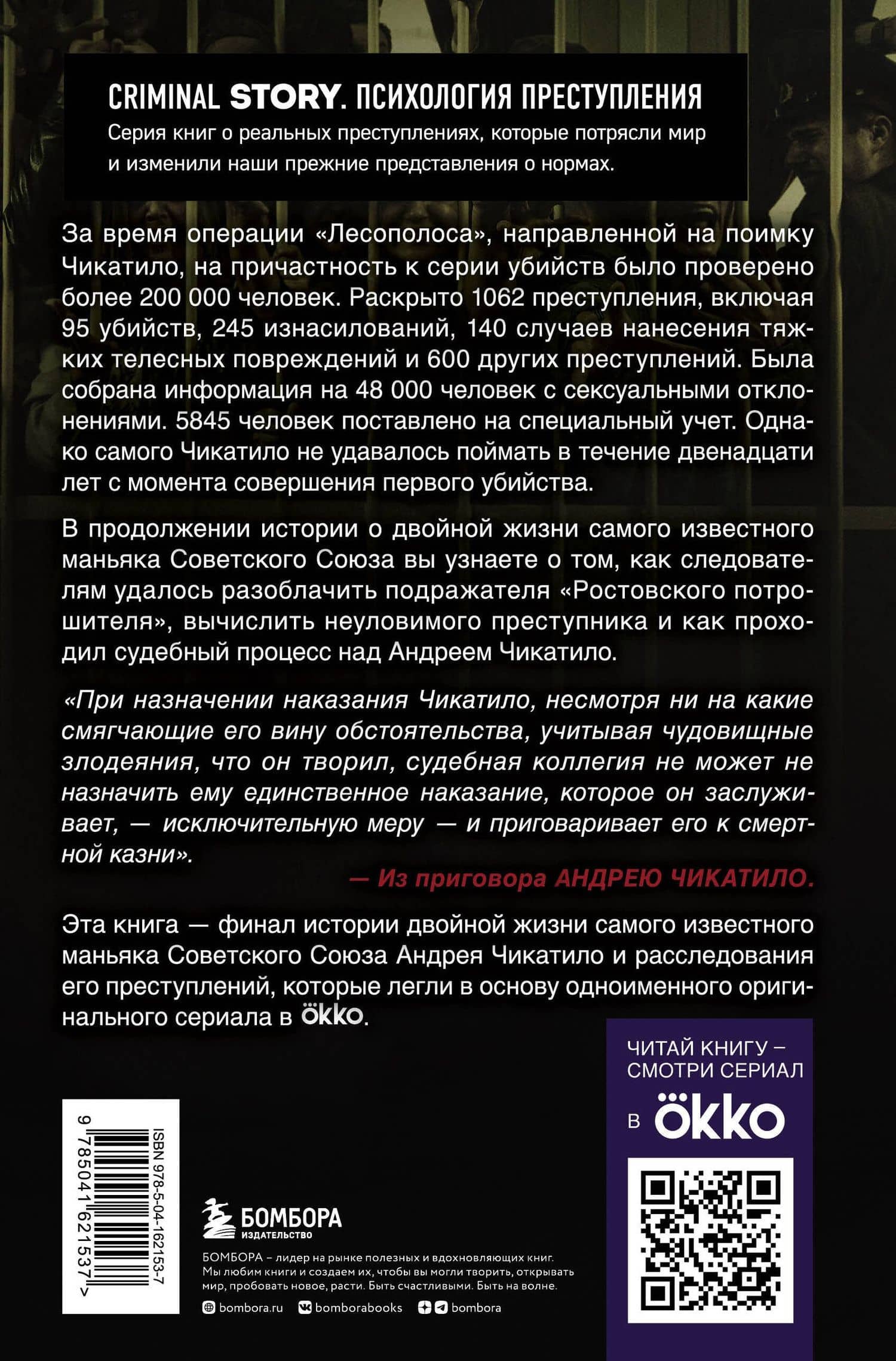 Чикатило. Зверь в клетке — Алексей Андреевич Гравицкий (2)