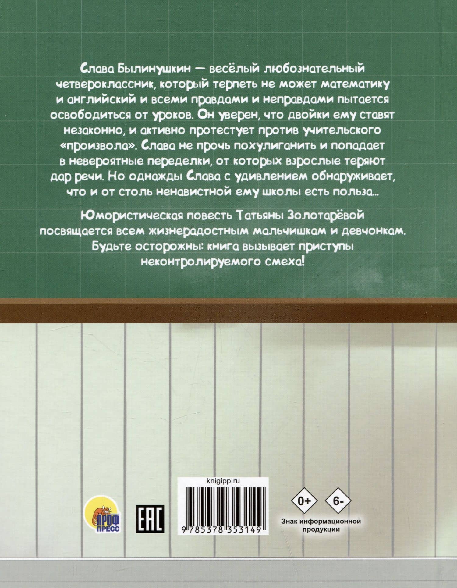 Дневник Славы Былинушкина из 4 "Ж" — Татьяна Евгеньевна Золотарева (2)