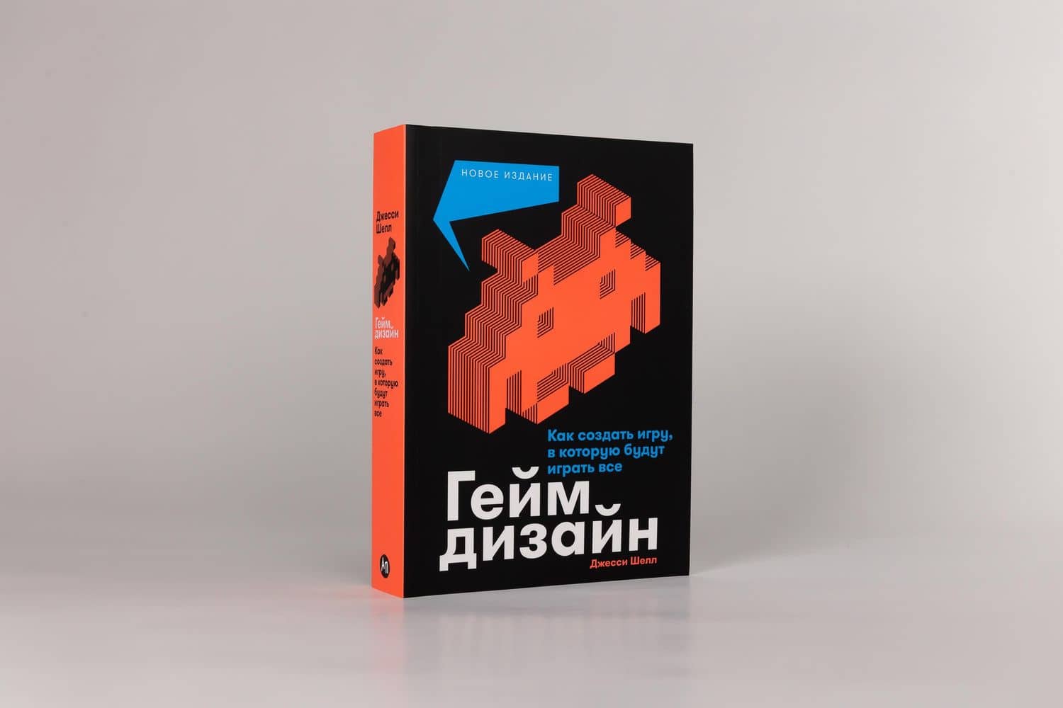 Геймдизайн: Как создать игру, в которую будут играть все — Джесси Шелл (2)