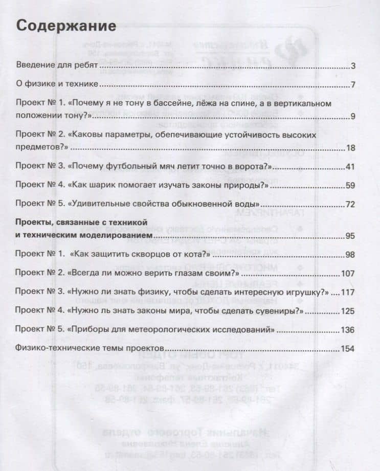 Физика и техника — Нина Юрьевна Анашина (2)