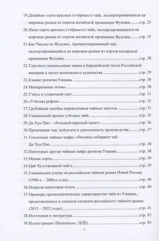 Уишаньские чаи (улуны и красный чай сяо чжун с севера китайской провинции Фуцзянь): история и современность — Иван Соколов (3)