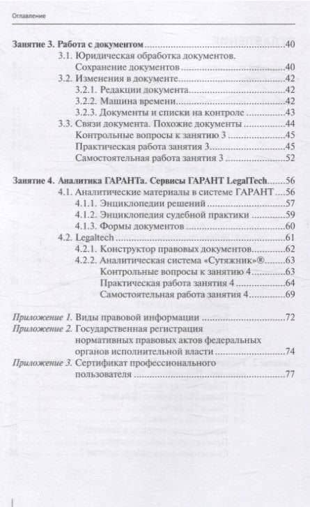 Система Гарант учебно-методическое пособие — Евгения Анатольевна Ястребова (3)