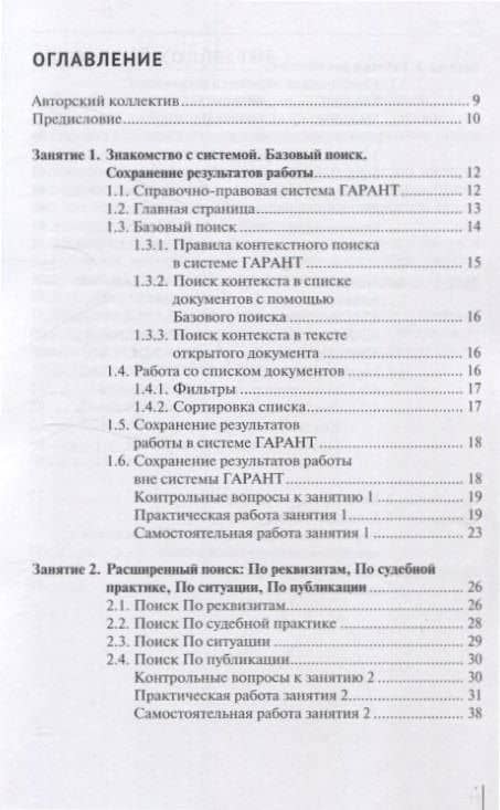 Система Гарант учебно-методическое пособие — Евгения Анатольевна Ястребова (2)
