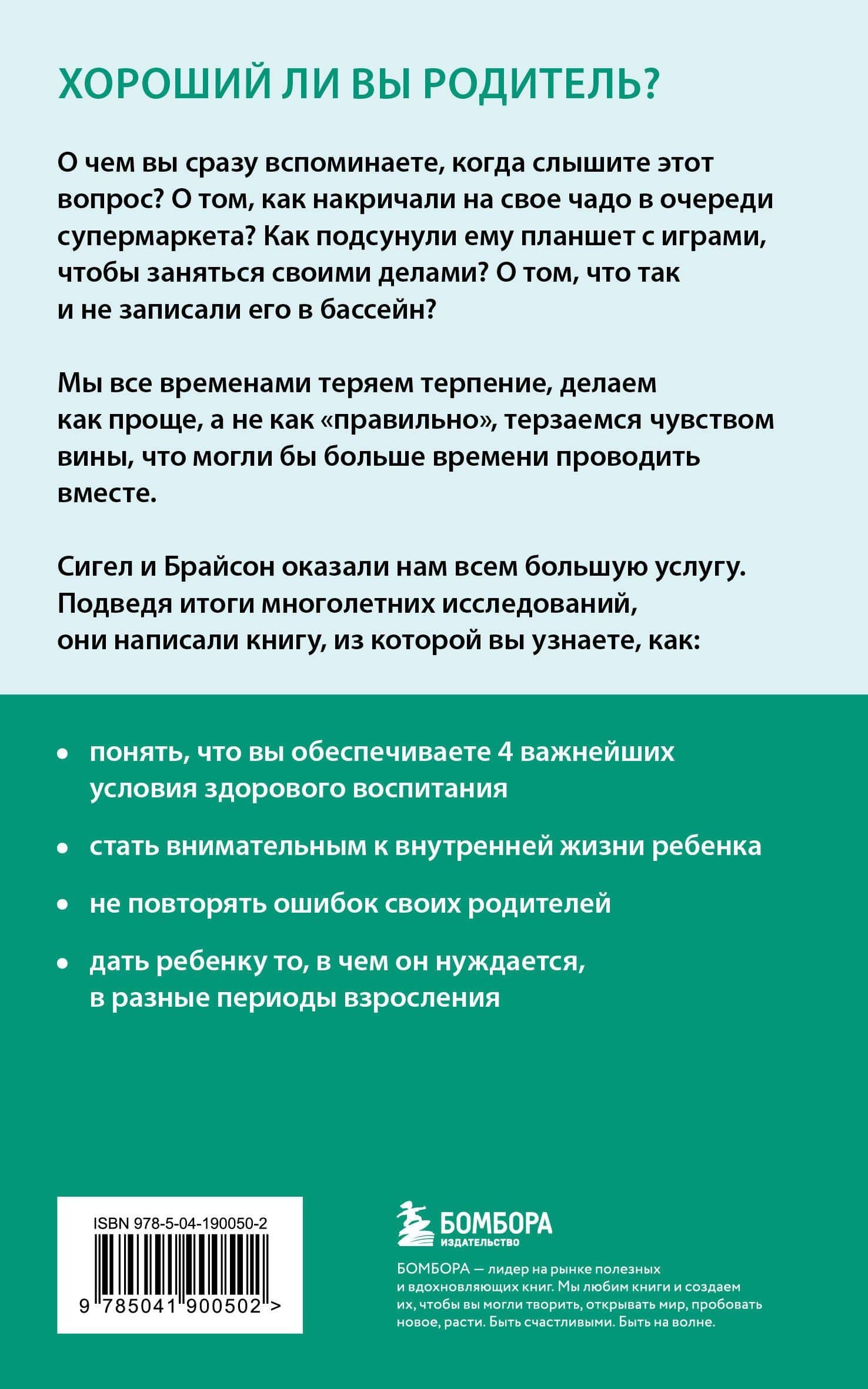 Хорошие родители дают детям корни и крылья. 4 условия воспитания самостоятельного и счастливого ребенка — Тина Пэйн Брайсон (2)