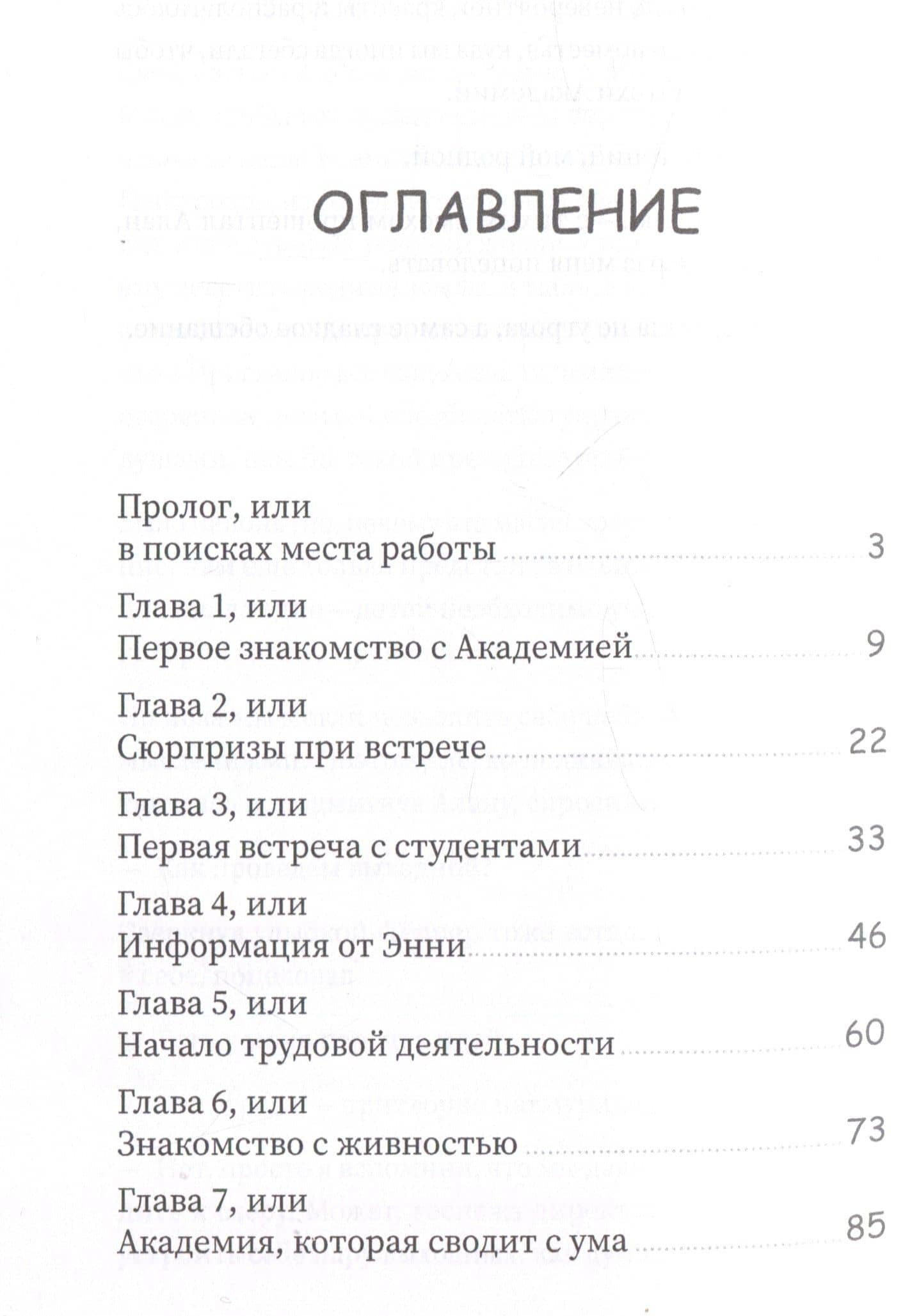 Помощница директора Забытой академии — Ольга Корк (3)