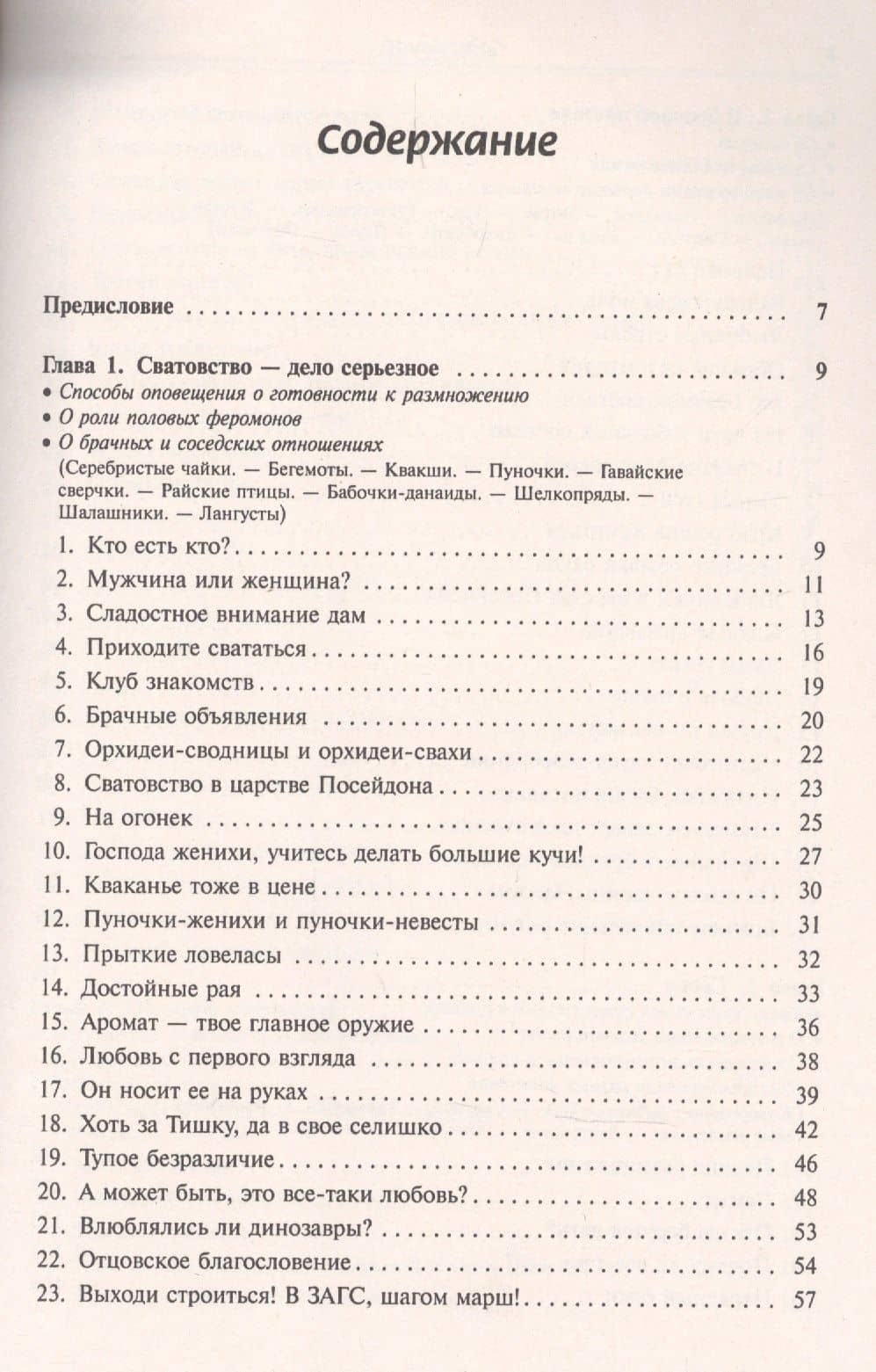 Половое поведение животных № 2. — Борис Федорович Сергеев (2)