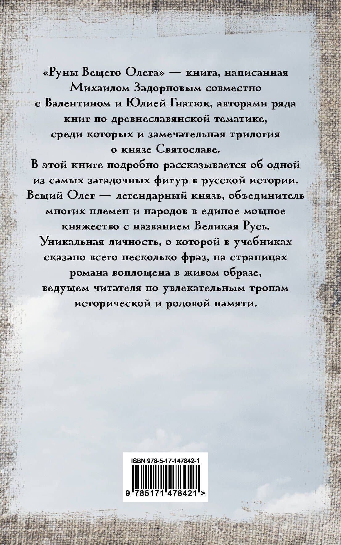 Руны Вещего Олега — Юлия Валерьевна Гнатюк (2)