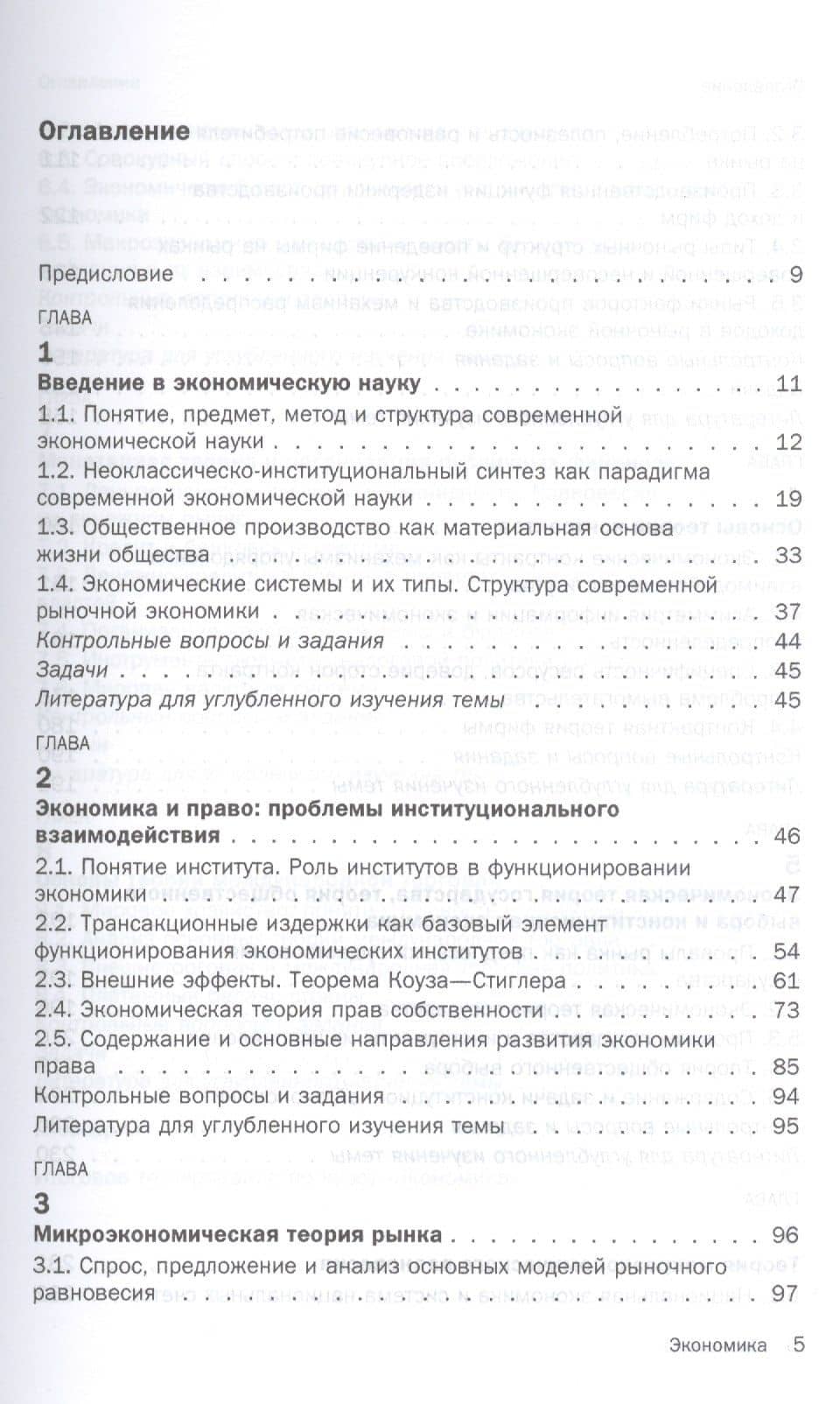 Экономика — Алексей Игоревич Балашов (2)