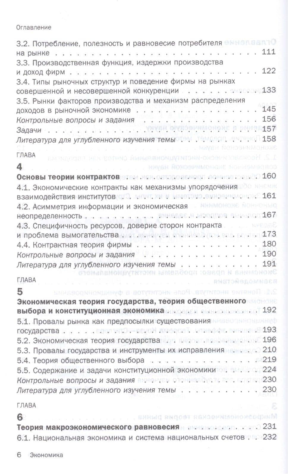 Экономика — Алексей Игоревич Балашов (3)