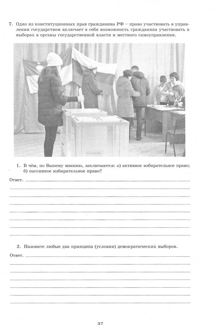 Обществознание. 7 класс. 10 вариантов итоговых работ для подготовки к ВПР — Ольга Викторовна Кишенкова (2)