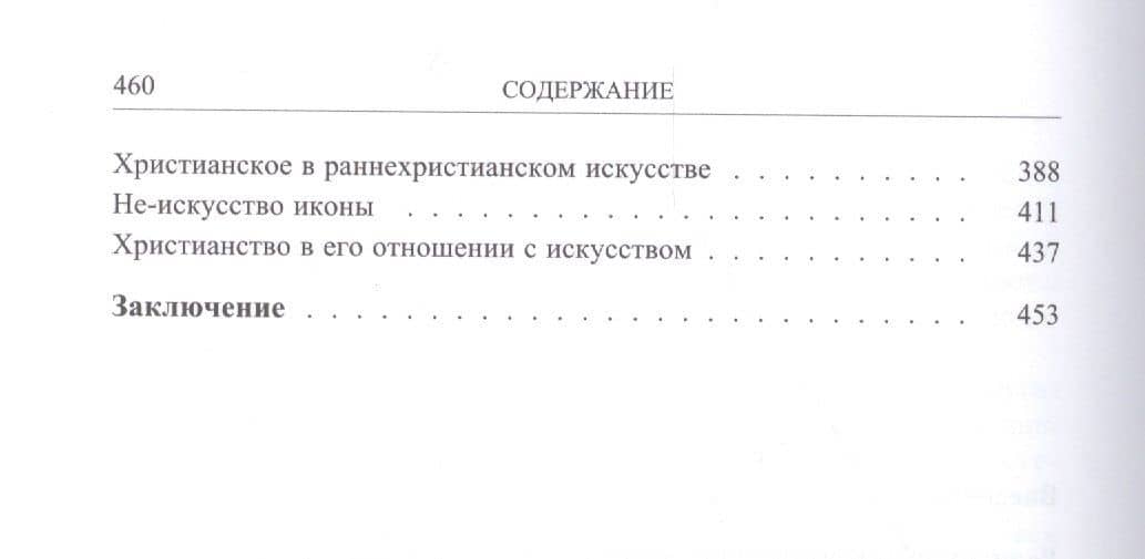 Религия и другие формы жизни человеческого духа — Ирина Александровна Тульпе (3)
