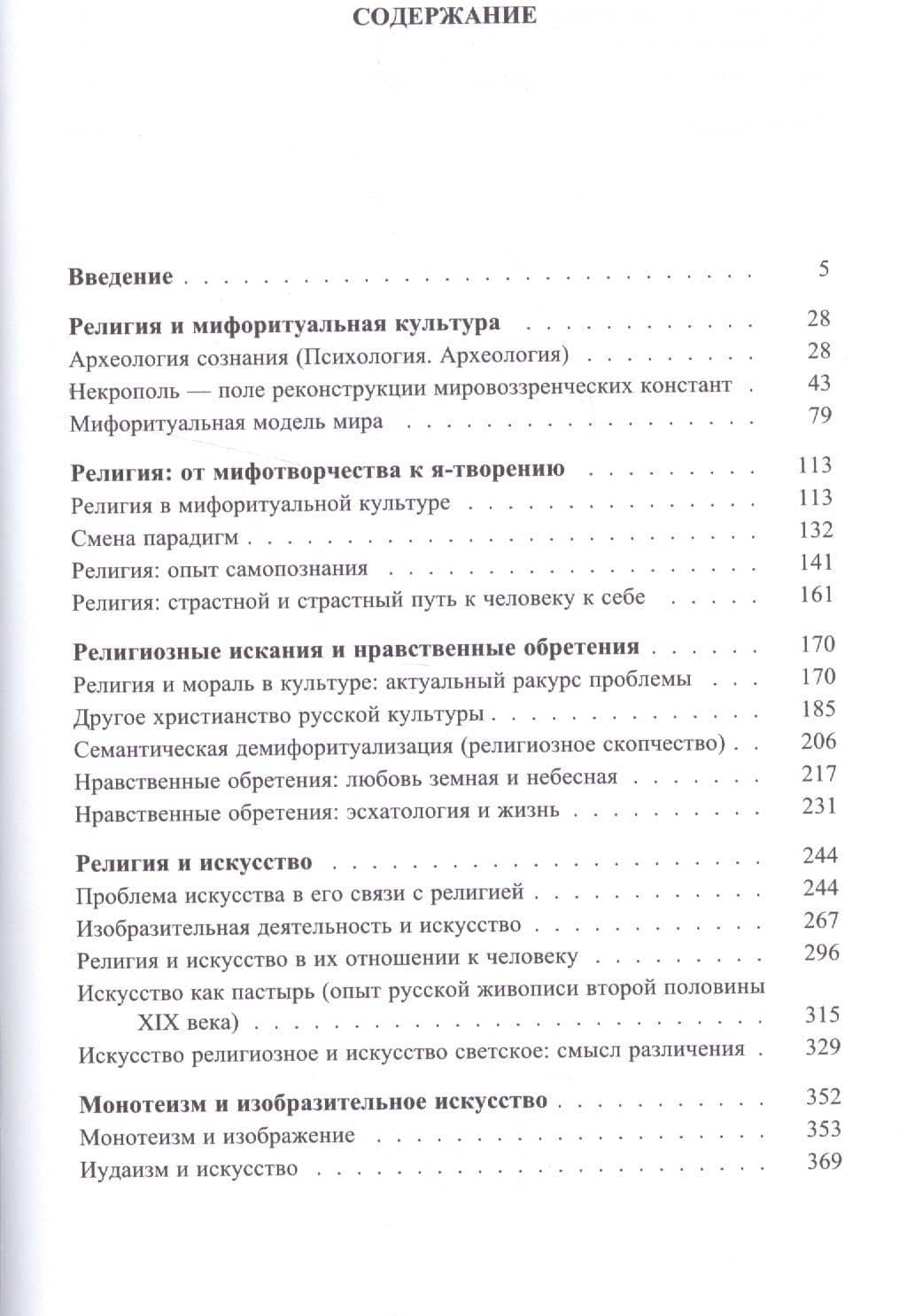 Религия и другие формы жизни человеческого духа — Ирина Александровна Тульпе (2)