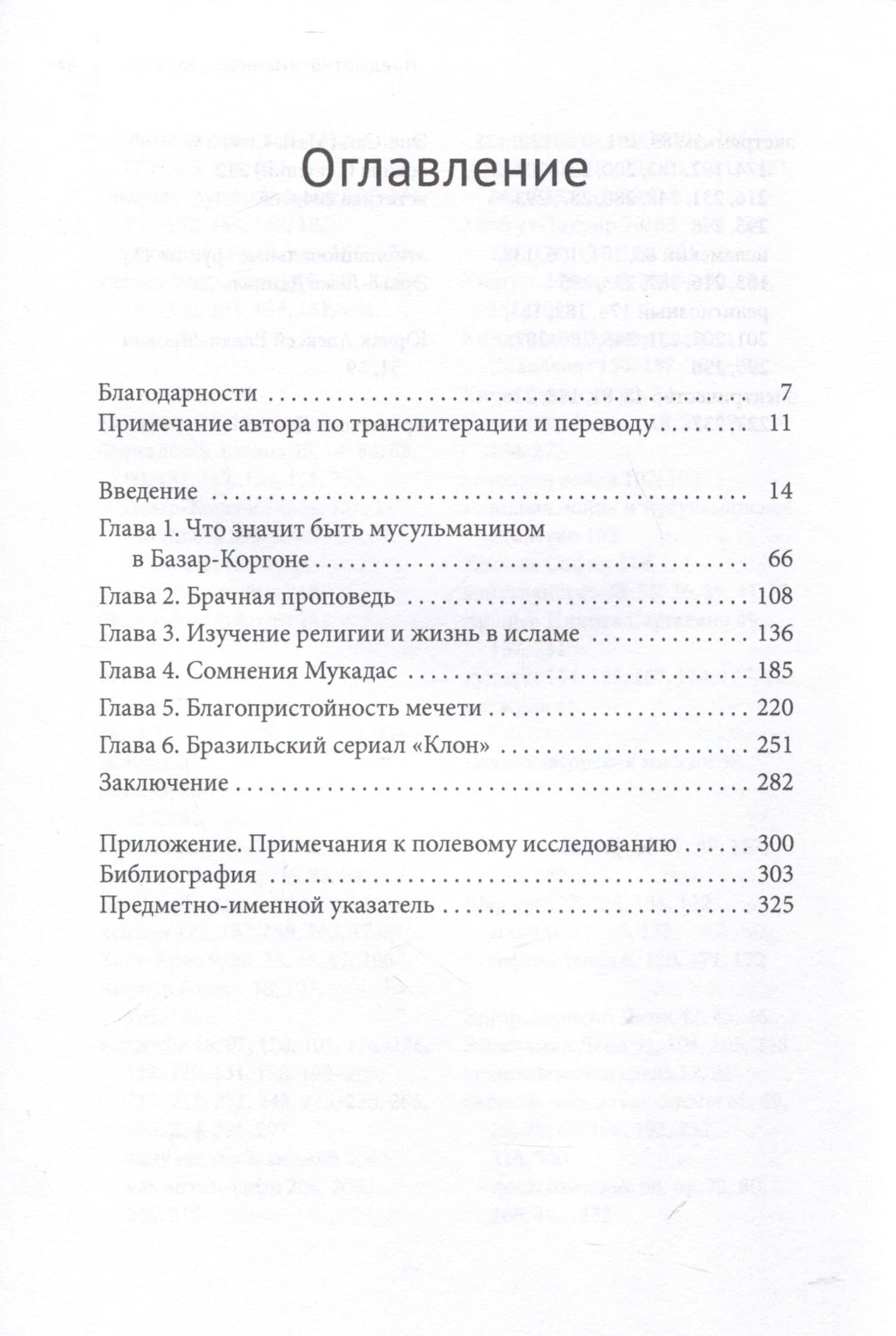 От секуляризма к исламу Религия в современном Кыргызстане — Джули Макбрайен (3)