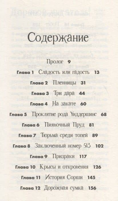 Щепотка магии — Мишель Харрисон (2)