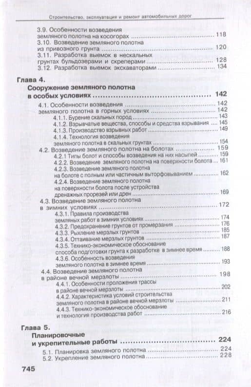 Справочник дорожного мастера. Строительство, эксплуатация и ремонт автомобильных дорог. Учебное пособие (3)