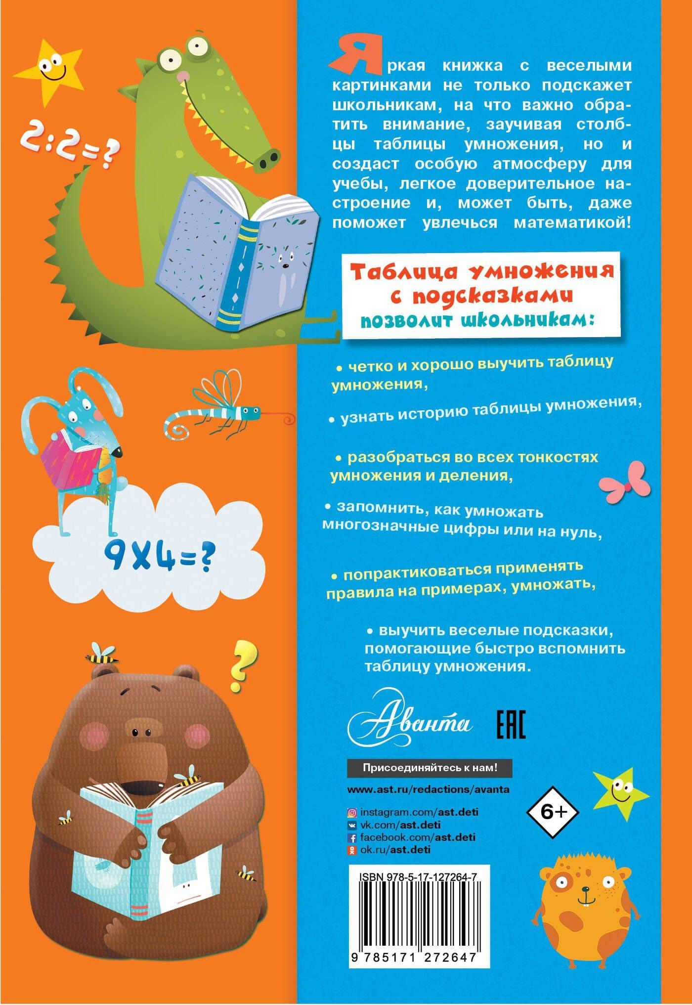 Таблица умножения с подсказками — Р. В. Низяева (2)