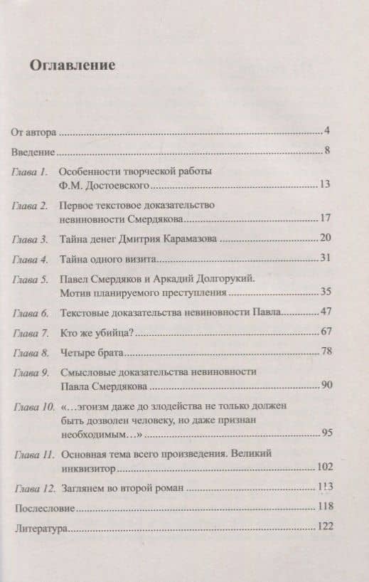Ф.М. Достоевский. "Братья Карамазовы". Читаем ненаписанное продолжение великого романа — Александр Сергеевич Разумов (2)