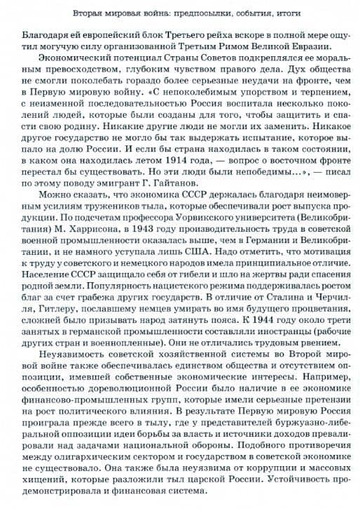 Вторая мировая война: предпосылки, события, итоги — Шефов Николай Александрович (2)