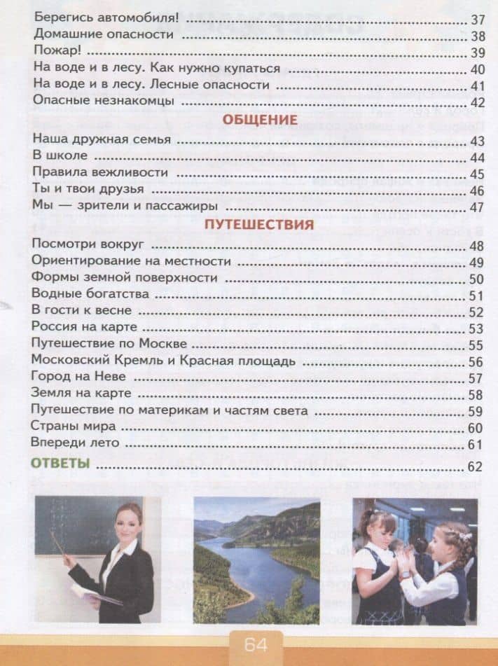Окружающий мир. Тесты. 2 класс. К учебнику А.А. Плешакова "Окружающий мир. 2 класс. В 2 частях" — Елена Михайловна Тихомирова (3)