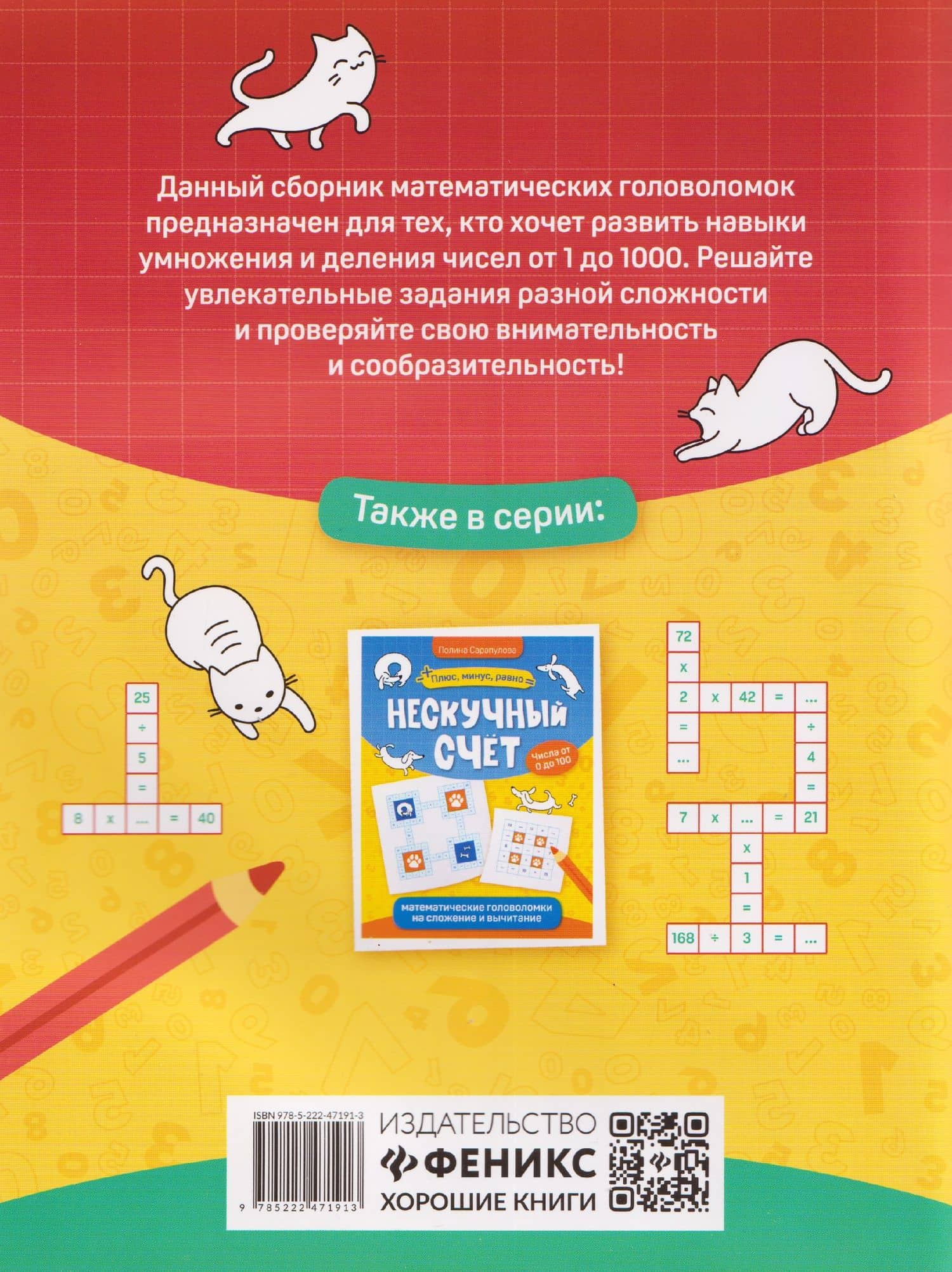 Нескучный счет: математические головоломки на умножение и деление. Числа от 1 до 1000 — Дарья Соболева (2)
