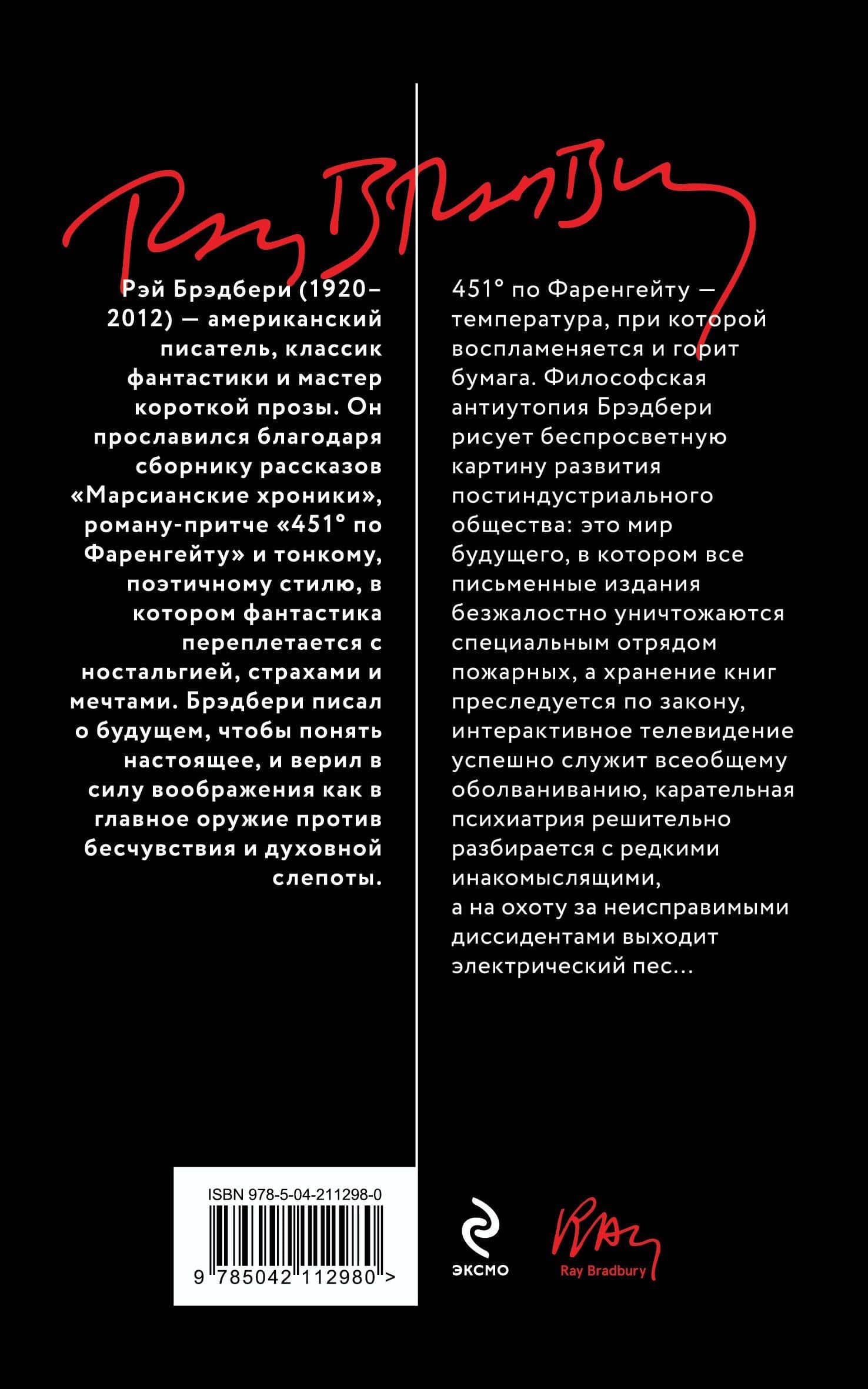 451' по Фаренгейту — Рэй Брэдбери (2)