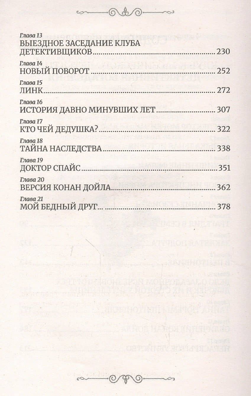 Детективная богадельня — Юлия Игоревна Андреева (3)