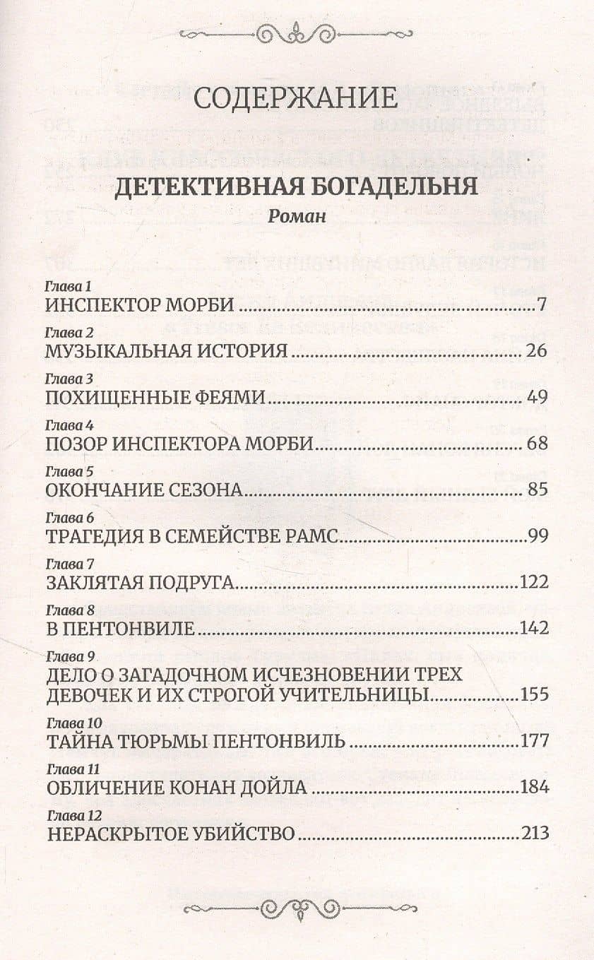 Детективная богадельня — Юлия Игоревна Андреева (2)