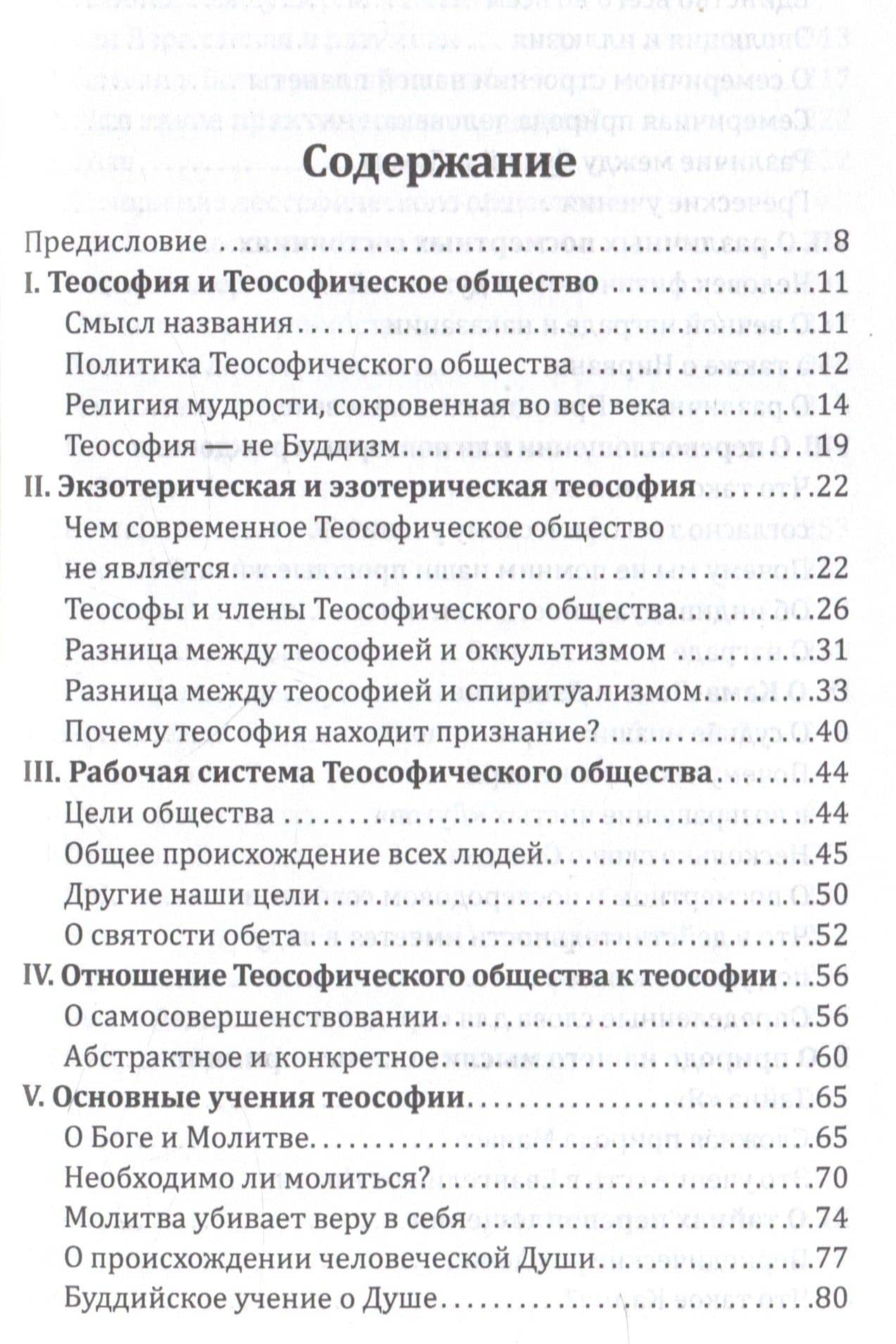 Ключ к теософии — Елена Петровна Блаватская (3)