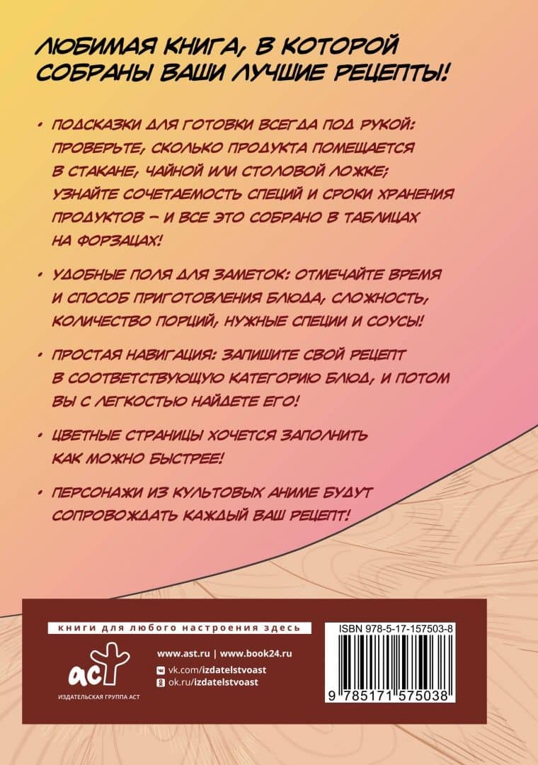 Итадакимас! Книга для записи рецептов (3)
