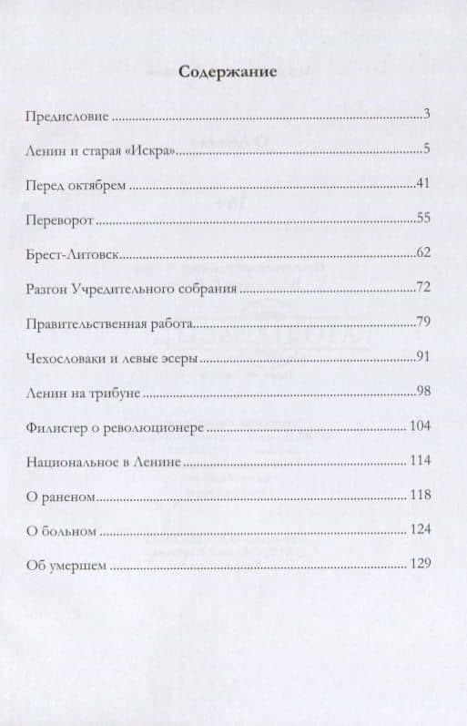 О Ленине — Лев Давидович Троцкий (2)