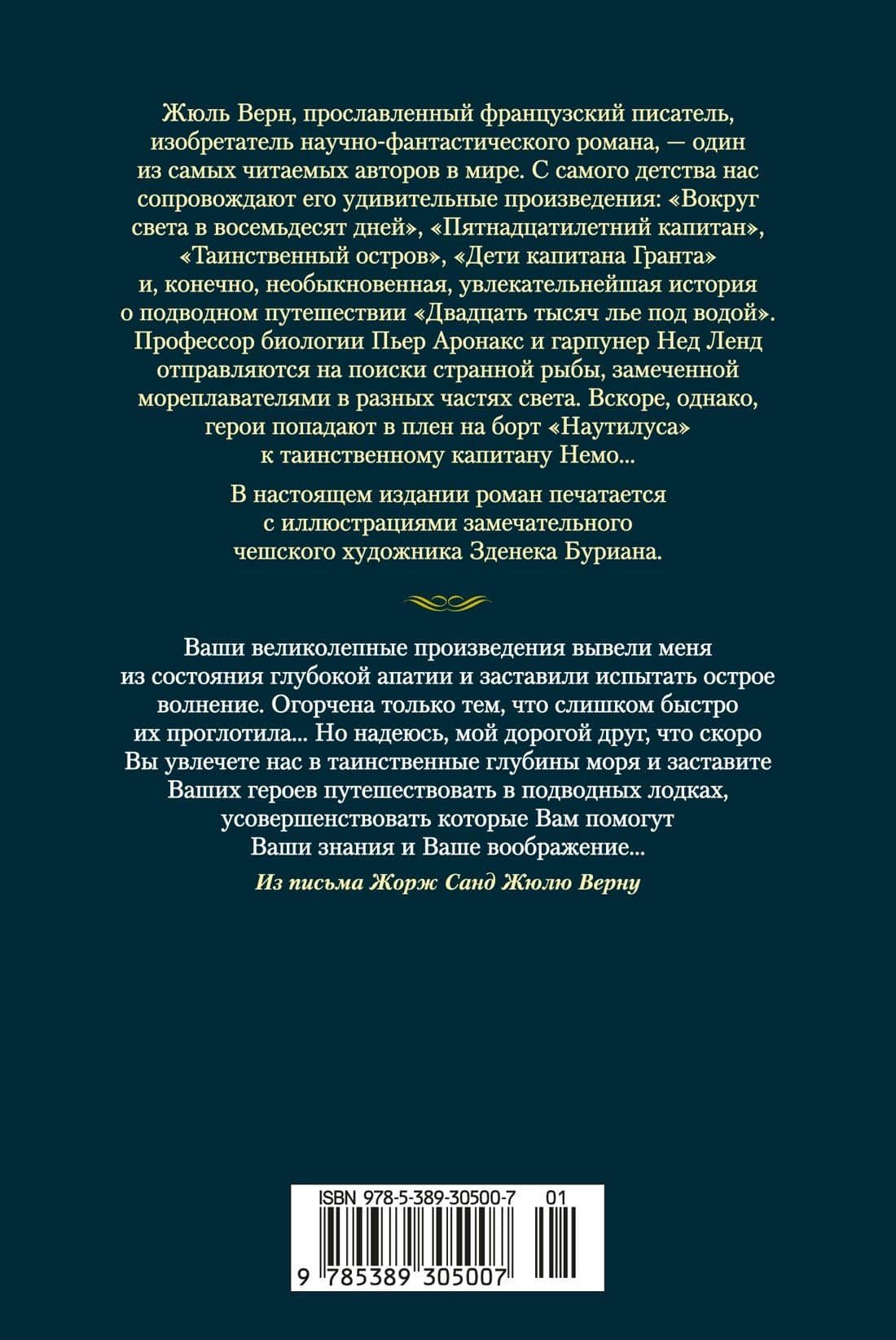 Двадцать тысяч лье под водой — Жюль Верн (2)