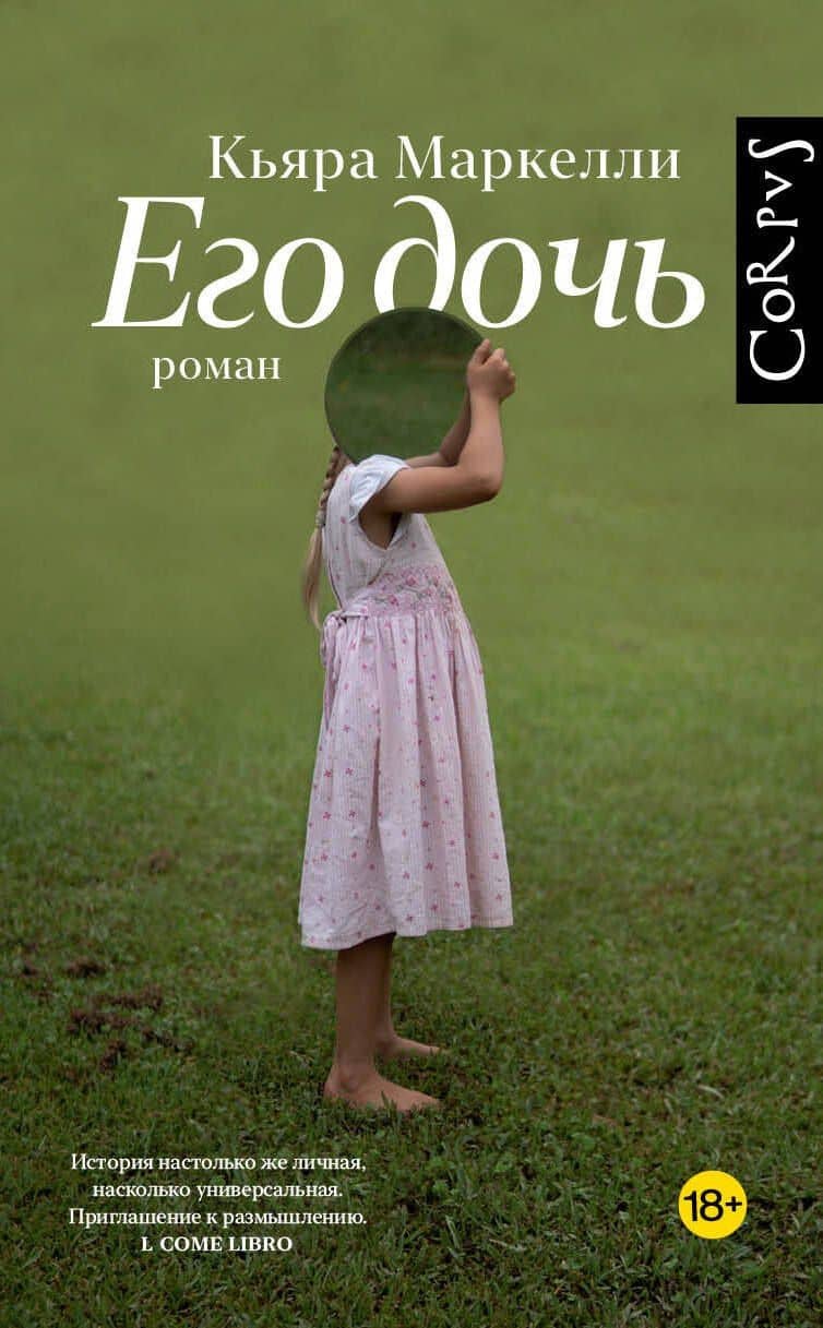 Его дочь — Кьяра Маркелли