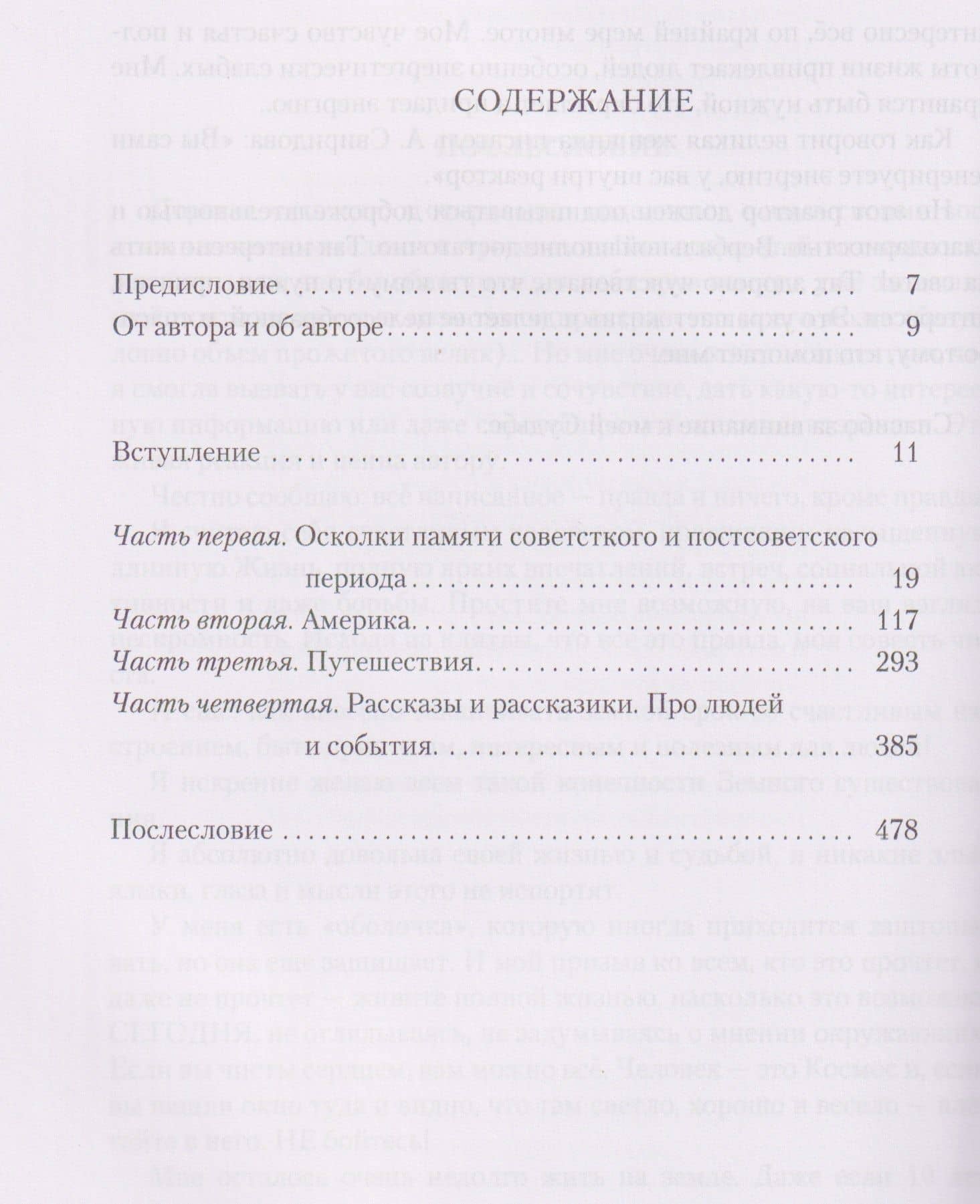 Исповедь русской американки — Валентина Попова-Блум (3)