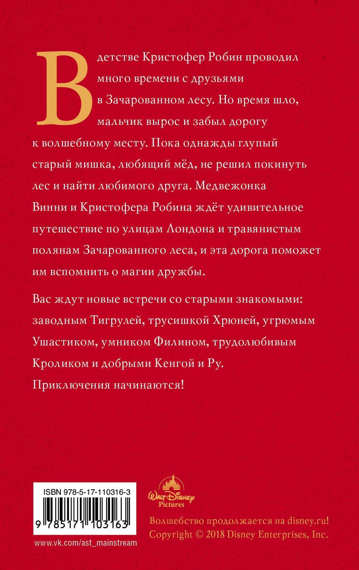 Кристофер Робин — Элизабет Рудник (2)