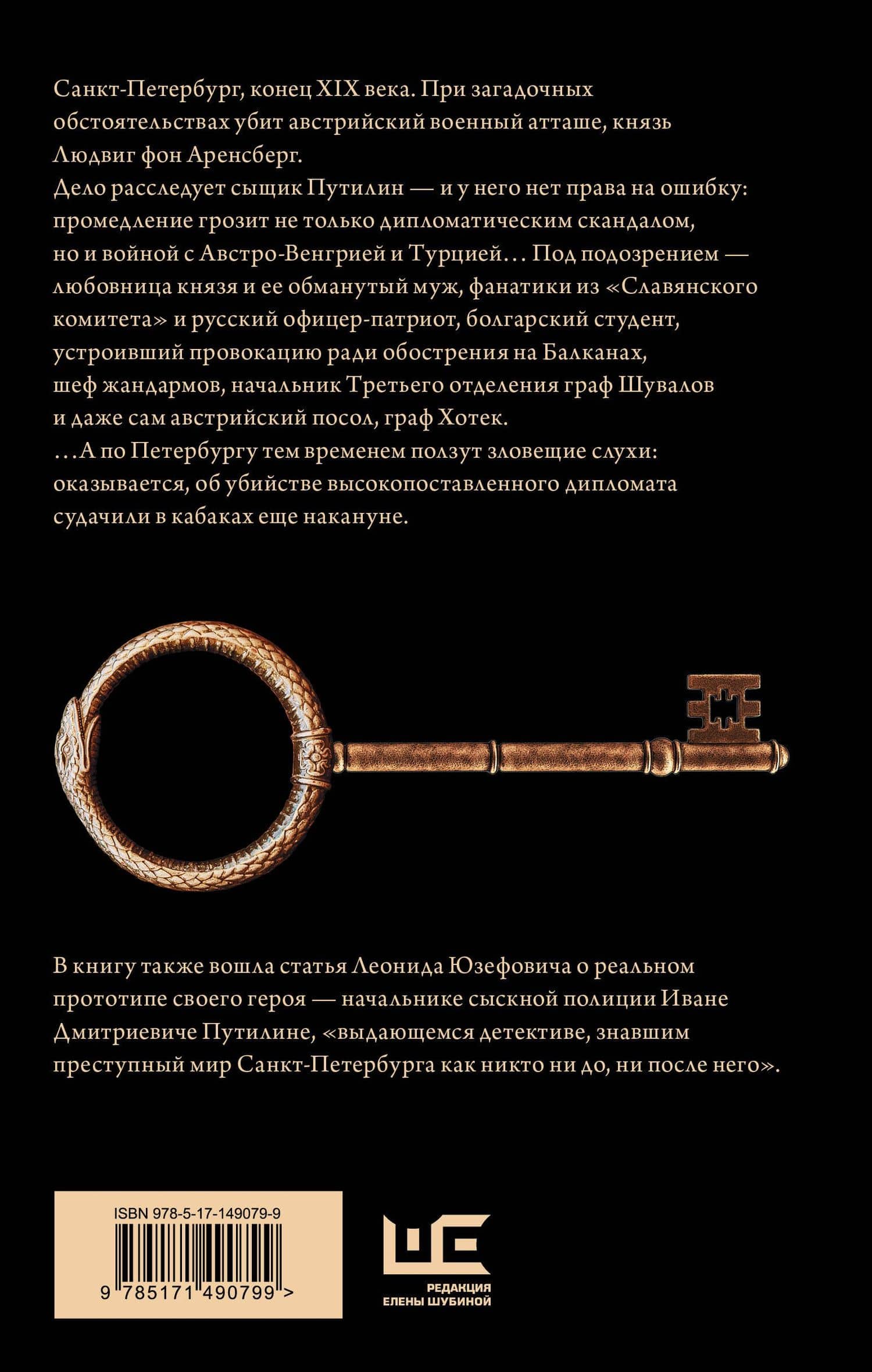 Костюм Арлекина: роман — Леонид Юзефович (2)