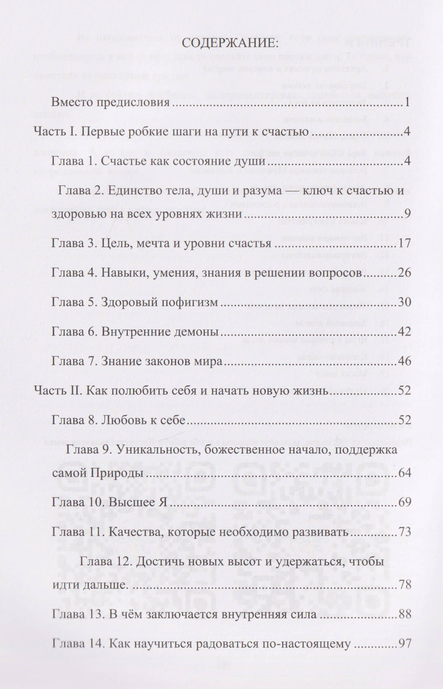 Путь к себе, или дорога к счастью: первые шаги — Владимир Юрьевич Светлов (3)