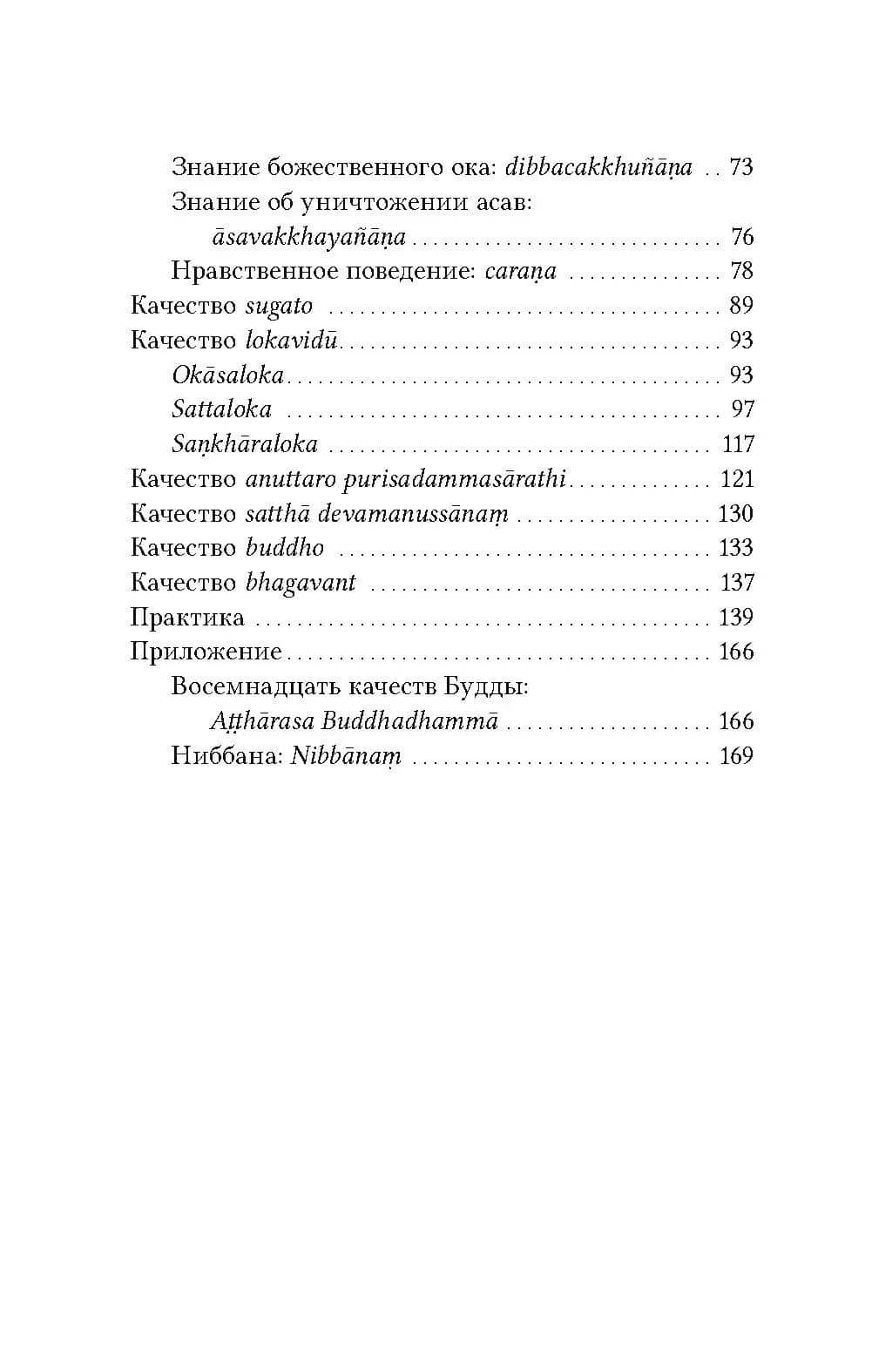 Как увидеть Будду. Девять качеств Будды согласно Палийскому канону — Ракване Ньянасиха (3)