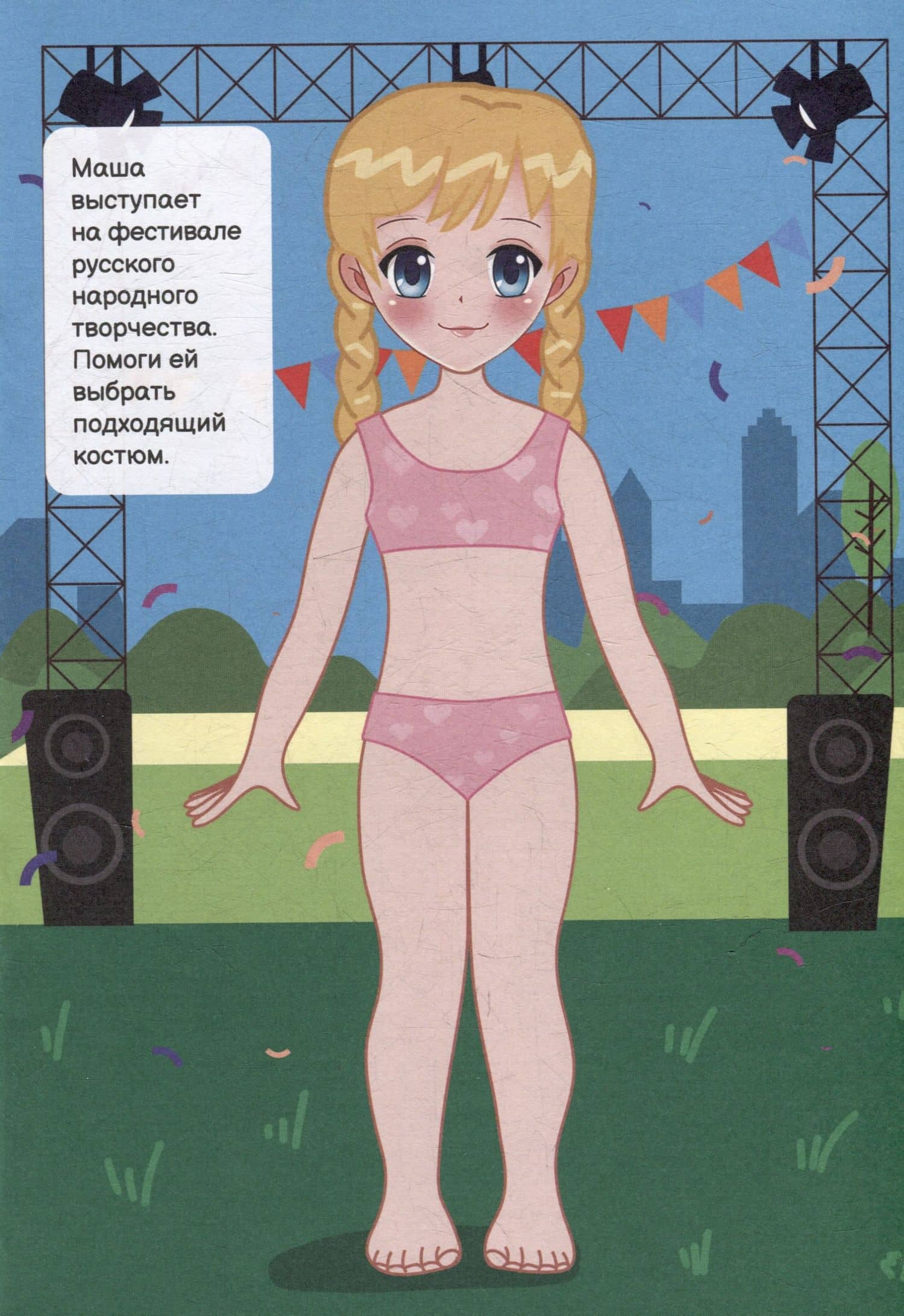 Чудесные наряды. Танцы (более 50 наклеек) (2)