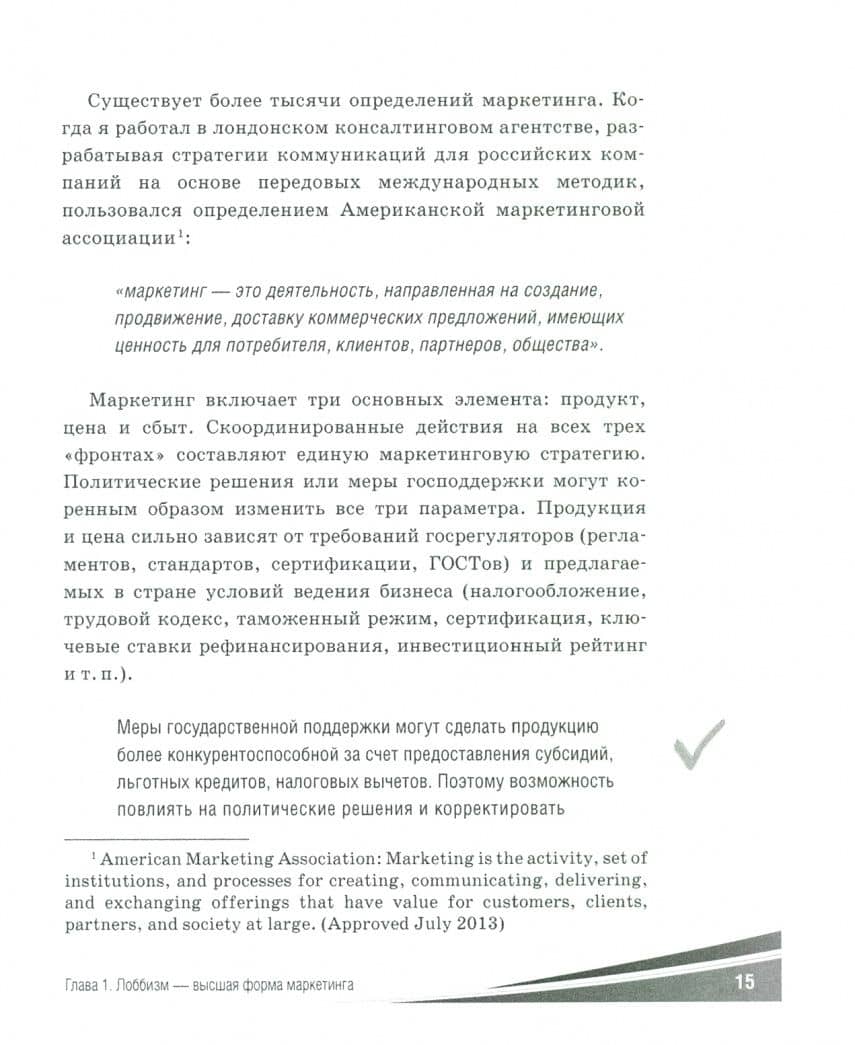 100% GR. Как лоббируют бизнес-проекты. Практическое пособие по взаимодействию с органами государстве — Владимир Николаевич Ляпоров (3)