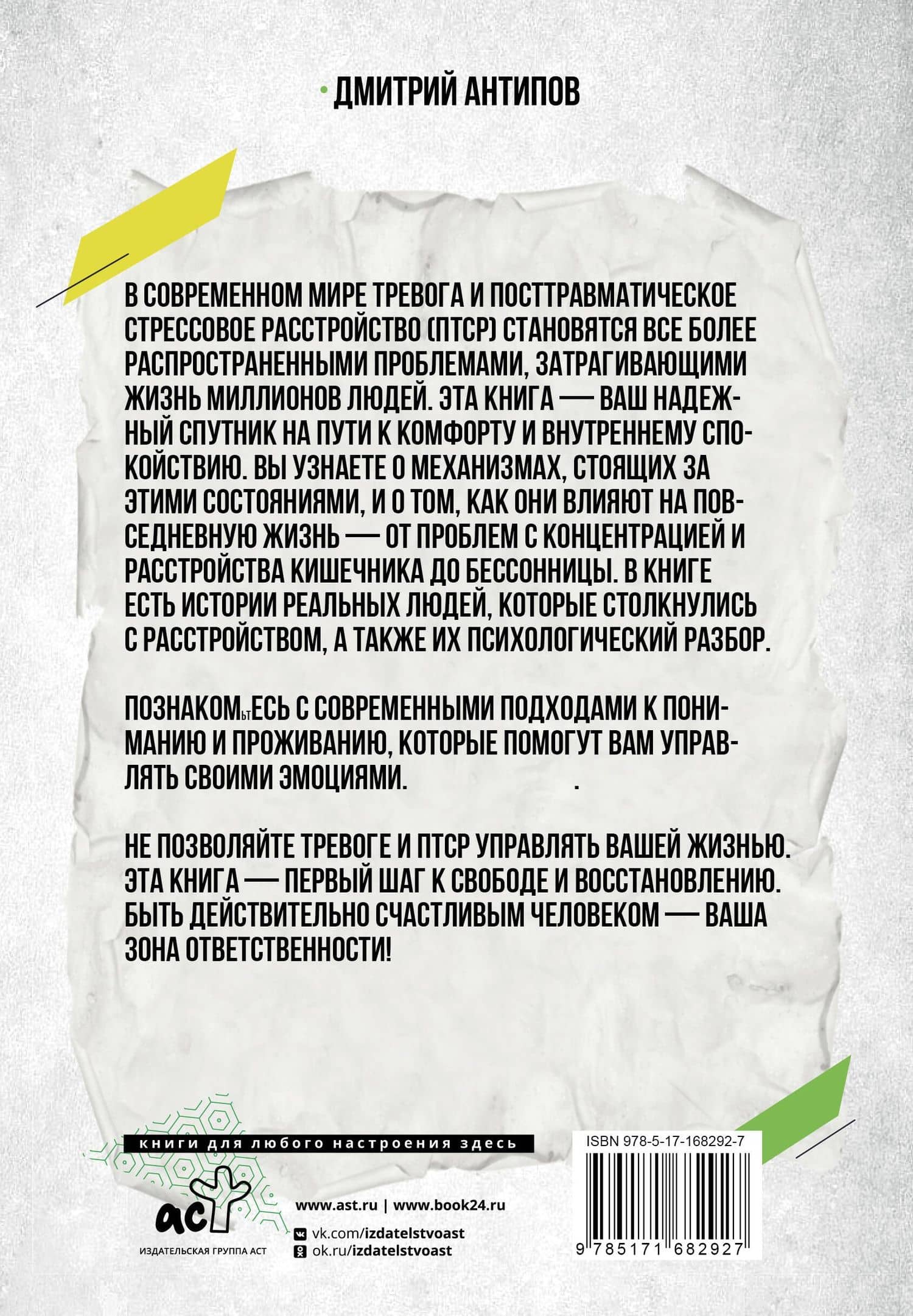 Терапия тревожного расстройства — Дмитрий Сергеевич Антипов (2)