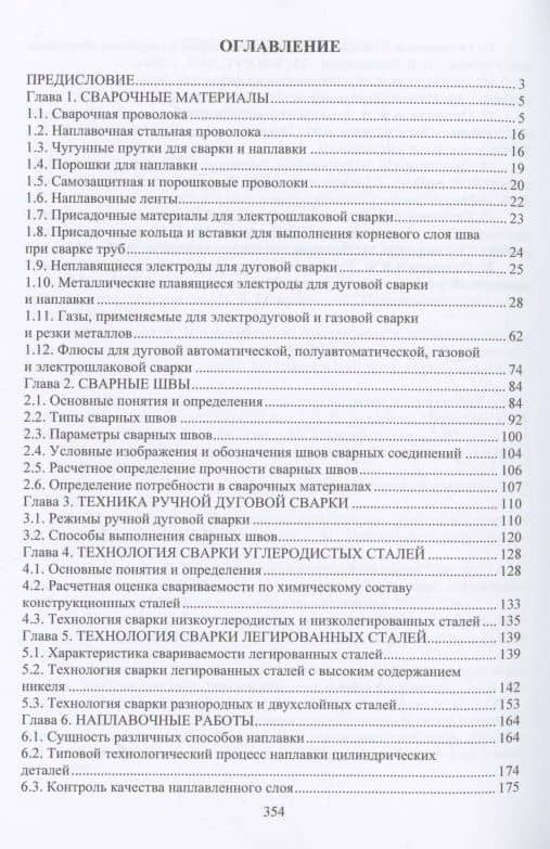 Технология сварочных работ — Марина Алексеевна Гуреева (3)